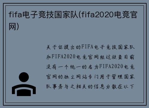 fifa电子竞技国家队(fifa2020电竞官网)