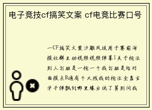 电子竞技cf搞笑文案 cf电竞比赛口号