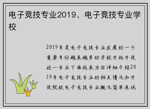 电子竞技专业2019、电子竞技专业学校