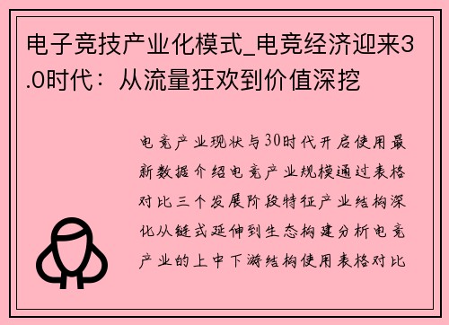 电子竞技产业化模式_电竞经济迎来3.0时代：从流量狂欢到价值深挖