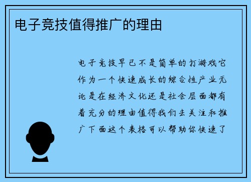 电子竞技值得推广的理由